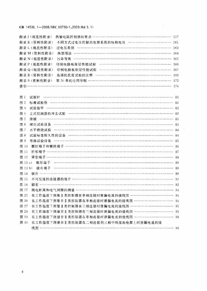 GB/T 14536.1-2008 标准预览