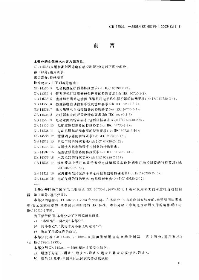 GB/T 14536.1-2008 标准预览