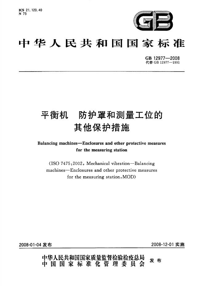 GB/T 12977-2008 标准预览