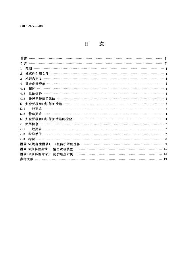 GB/T 12977-2008 标准预览