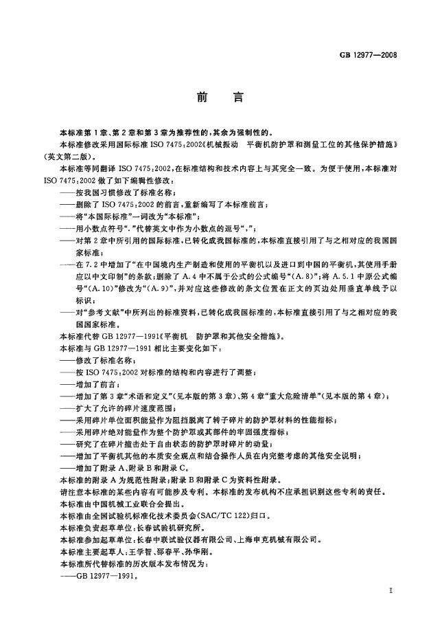 GB/T 12977-2008 标准预览