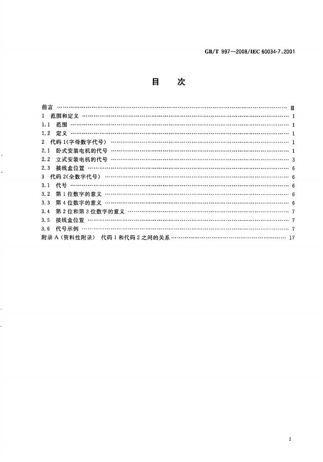 GB/T 997-2008 标准预览