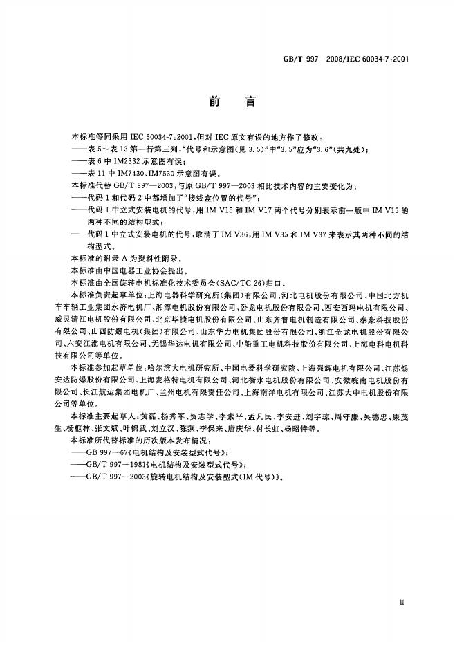 GB/T 997-2008 标准预览