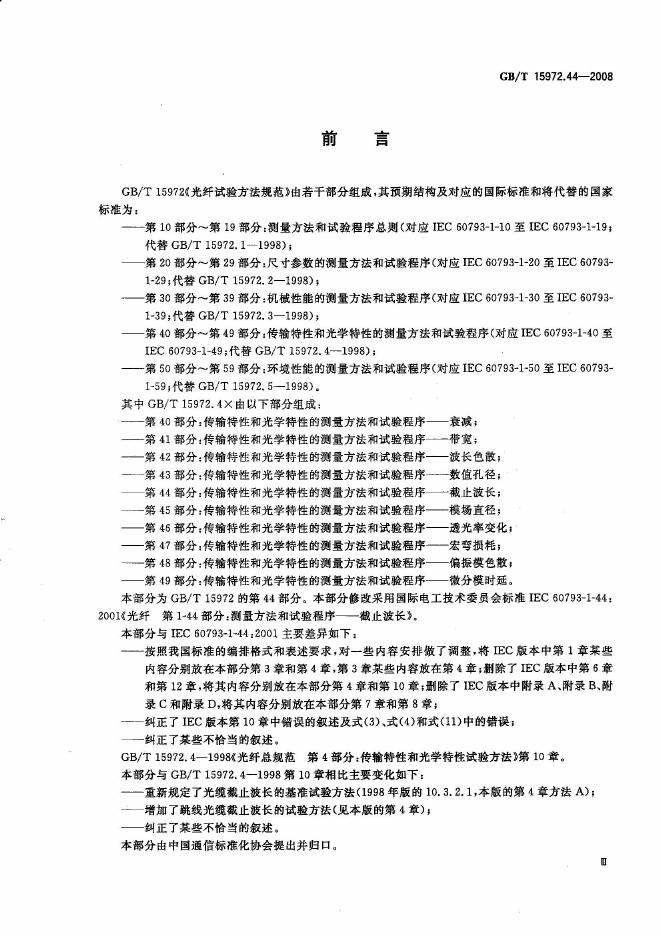 GB/T 15972.44-2008 标准预览