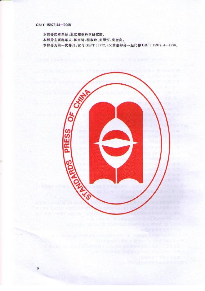 GB/T 15972.44-2008 标准预览