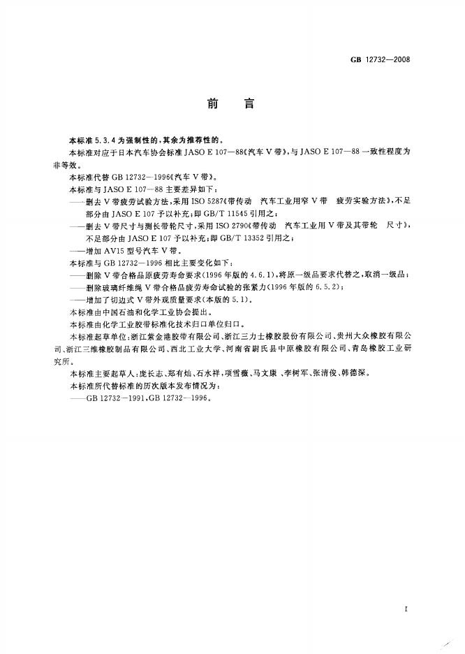 GB/T 12732-2008 标准预览