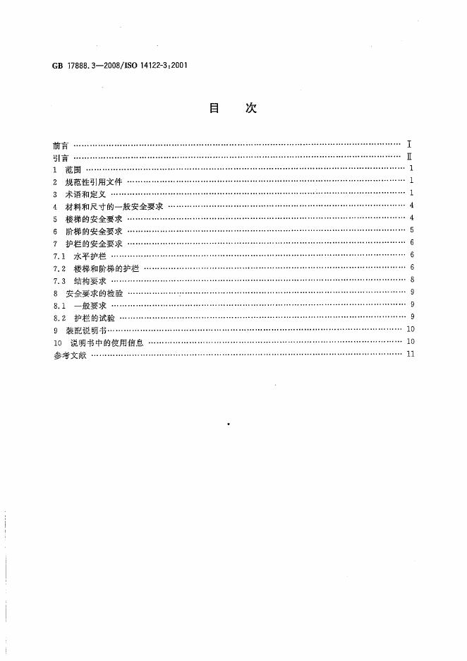 GB/T 17888.3-2008 标准预览