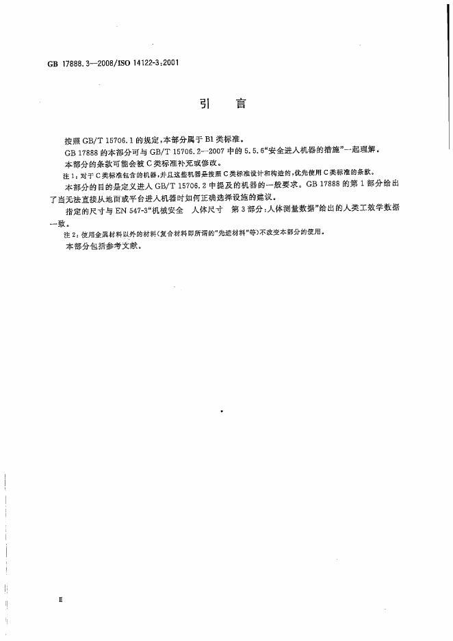 GB/T 17888.3-2008 标准预览