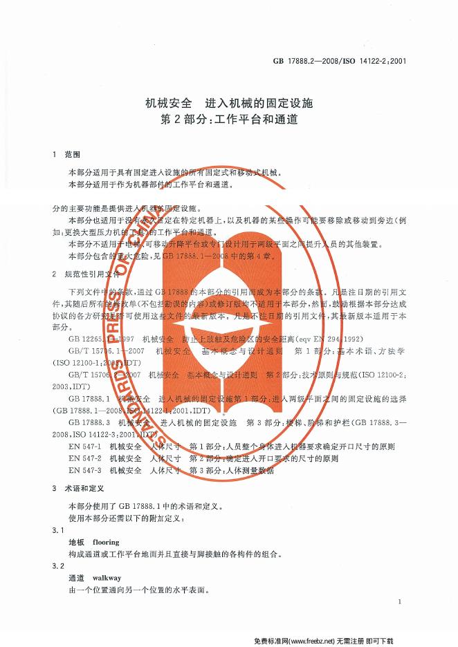 GB/T 17888.2-2008 标准预览