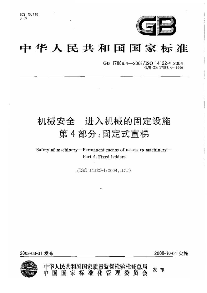 GB/T 17888.4-2008 标准预览