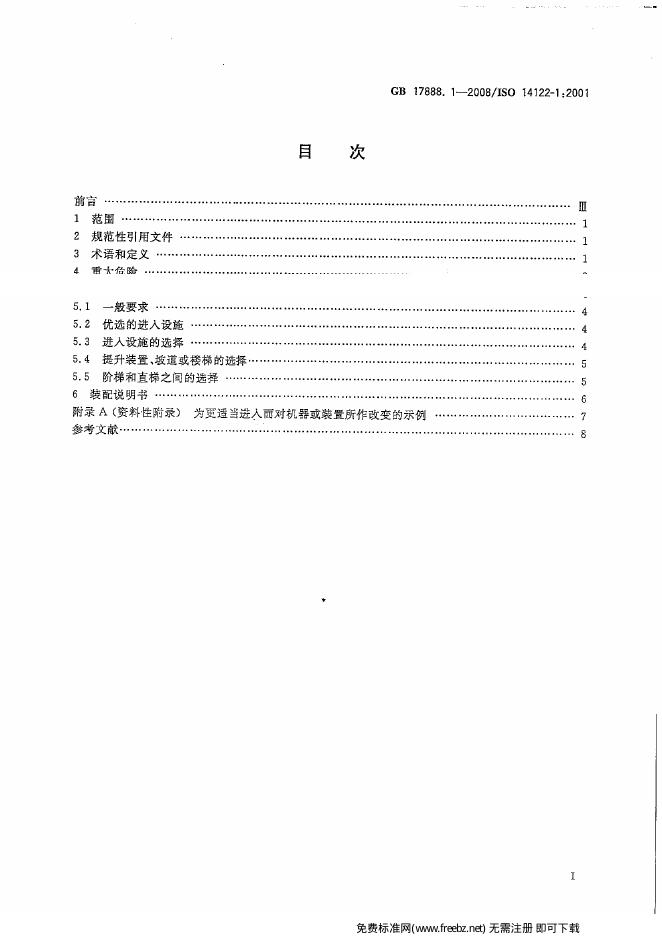 GB/T 17888.1-2008 标准预览