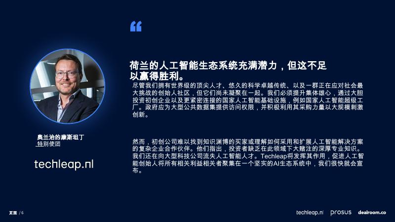 Dealroom：2025年荷兰的AI行业现状：点燃欧洲隐藏的人工智能人才库报告_第6页