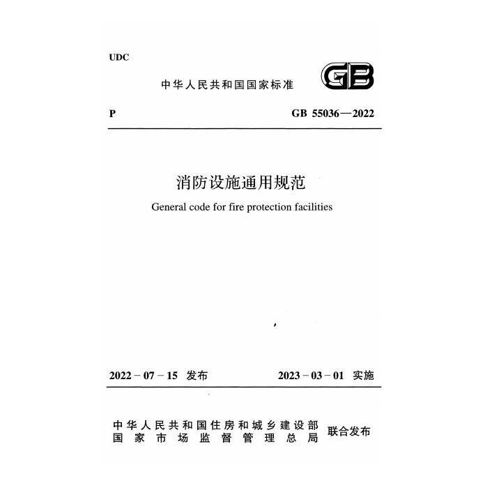 GB 55036-2022 标准预览