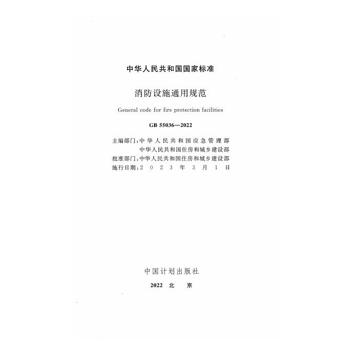 GB 55036-2022 标准预览