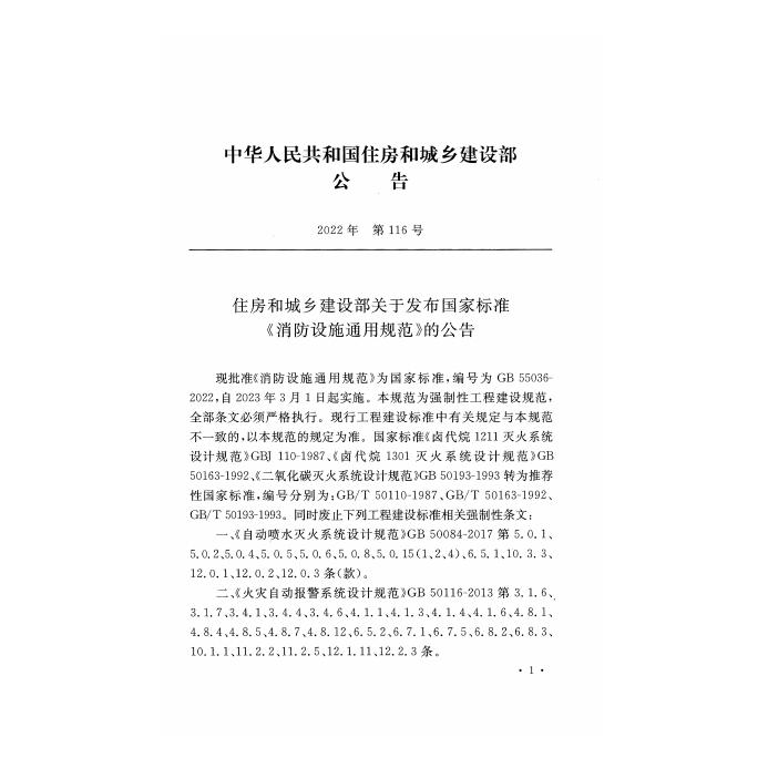 GB 55036-2022 标准预览