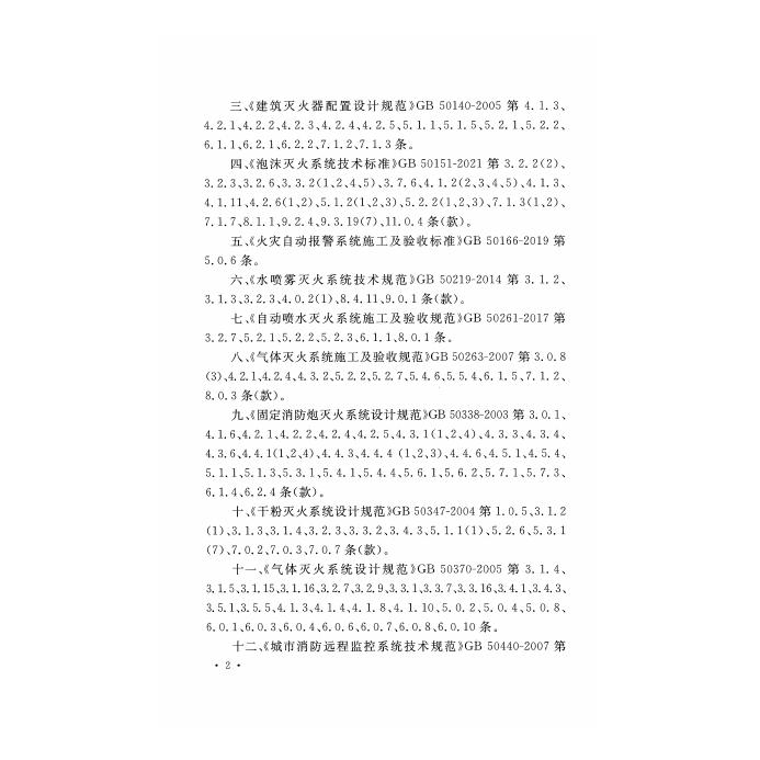 GB 55036-2022 标准预览