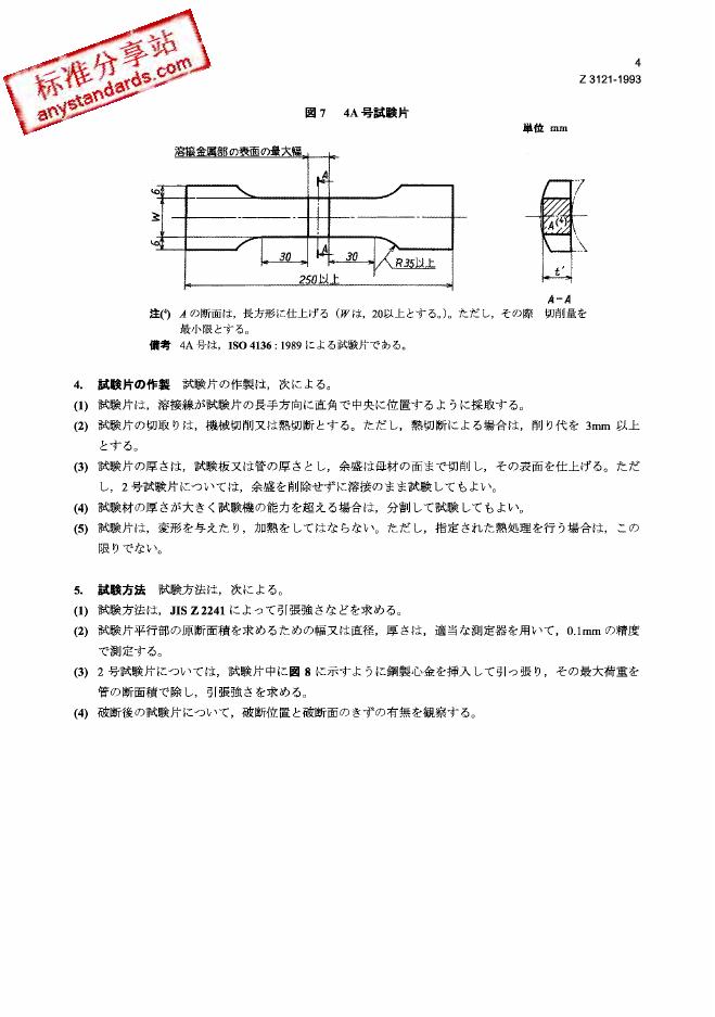 JIS Z3121-1990 标准预览