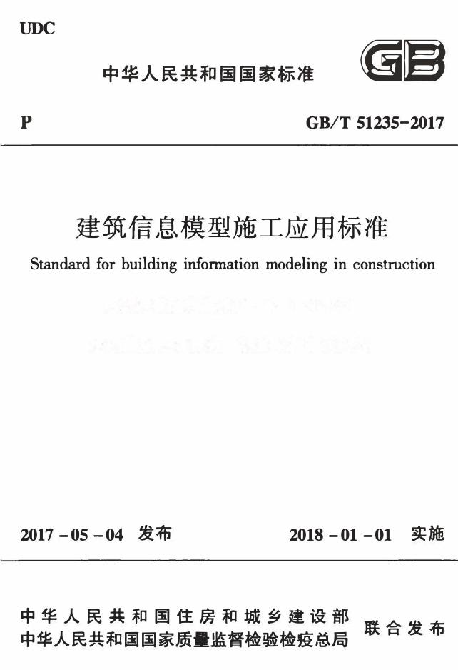 GB/T 51235-2017 标准预览