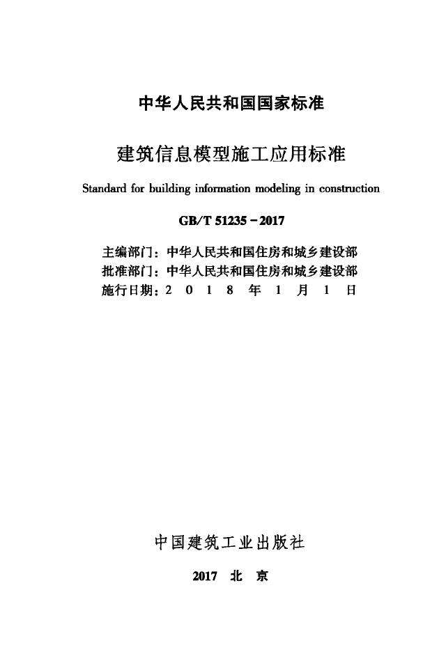 GB/T 51235-2017 标准预览