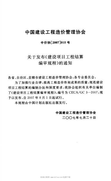 CECA/GC 3-2007 标准预览