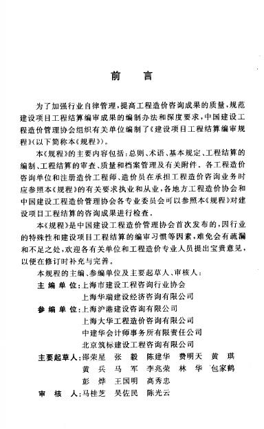CECA/GC 3-2007 标准预览