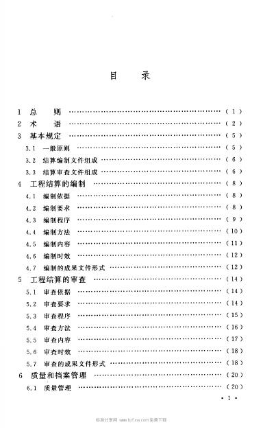 CECA/GC 3-2007 标准预览