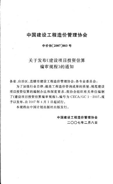 CECA/GC 1-2007 标准预览