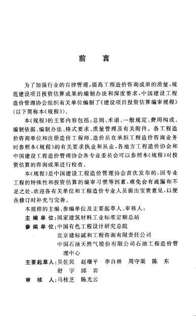 CECA/GC 1-2007 标准预览