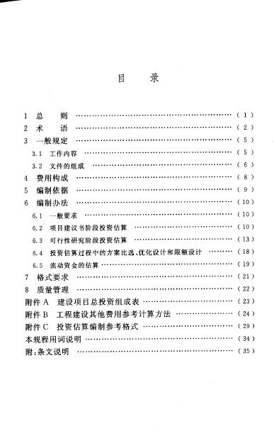 CECA/GC 1-2007 标准预览