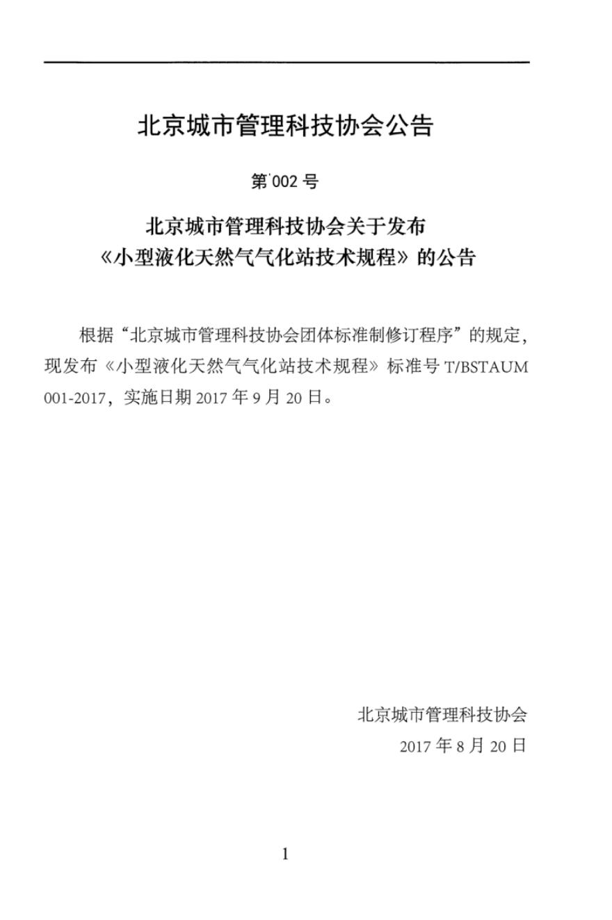 T/BSTAUM 001-2017 标准预览