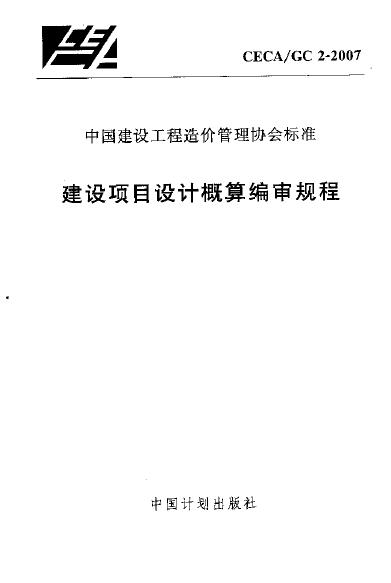 CECA/GC 2-2007 标准预览