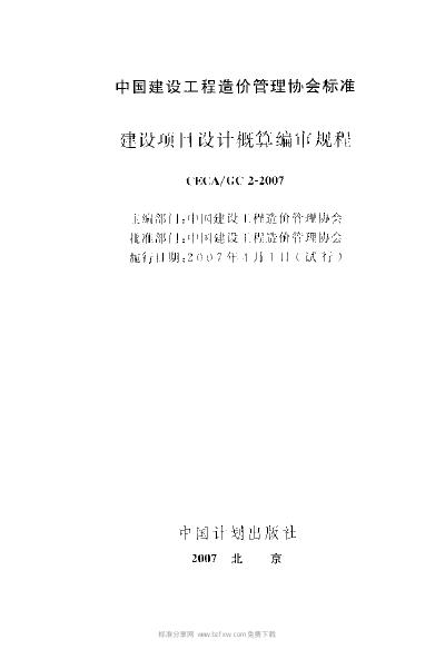 CECA/GC 2-2007 标准预览