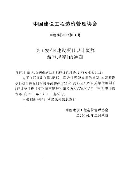 CECA/GC 2-2007 标准预览