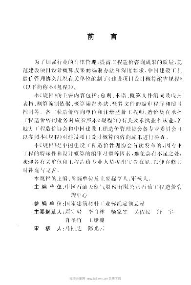 CECA/GC 2-2007 标准预览