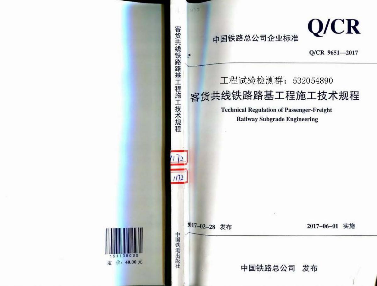 Q/CR 9651-2017 标准预览