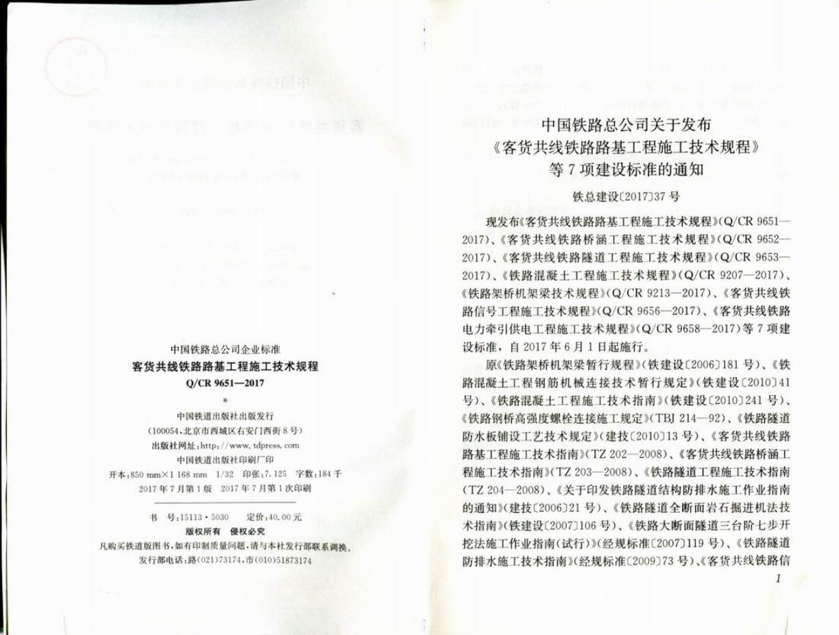 Q/CR 9651-2017 标准预览