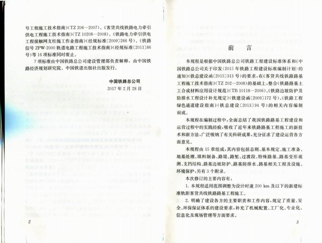 Q/CR 9651-2017 标准预览