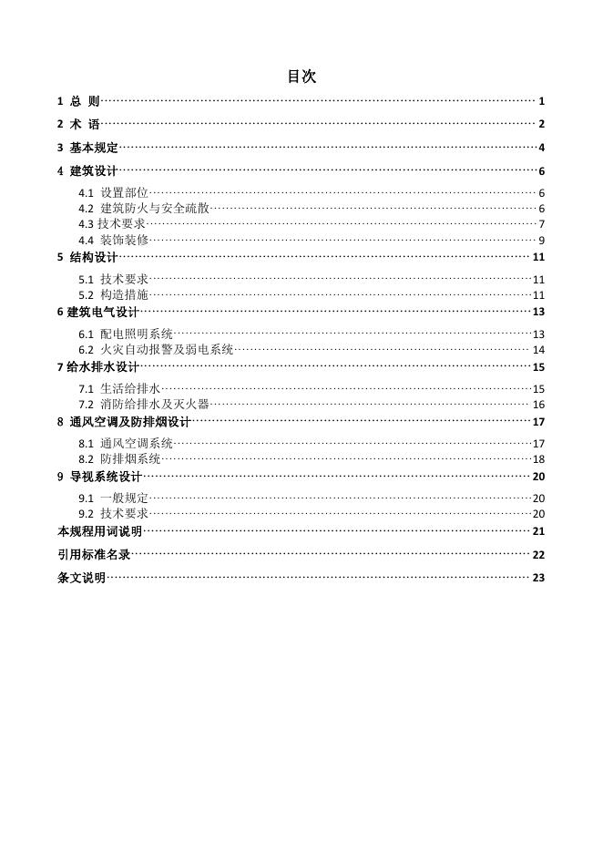 SJG 54-2019 标准预览