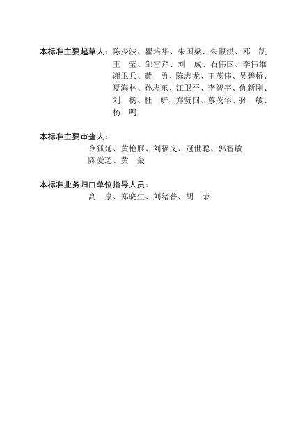 SJG 14-2018 标准预览