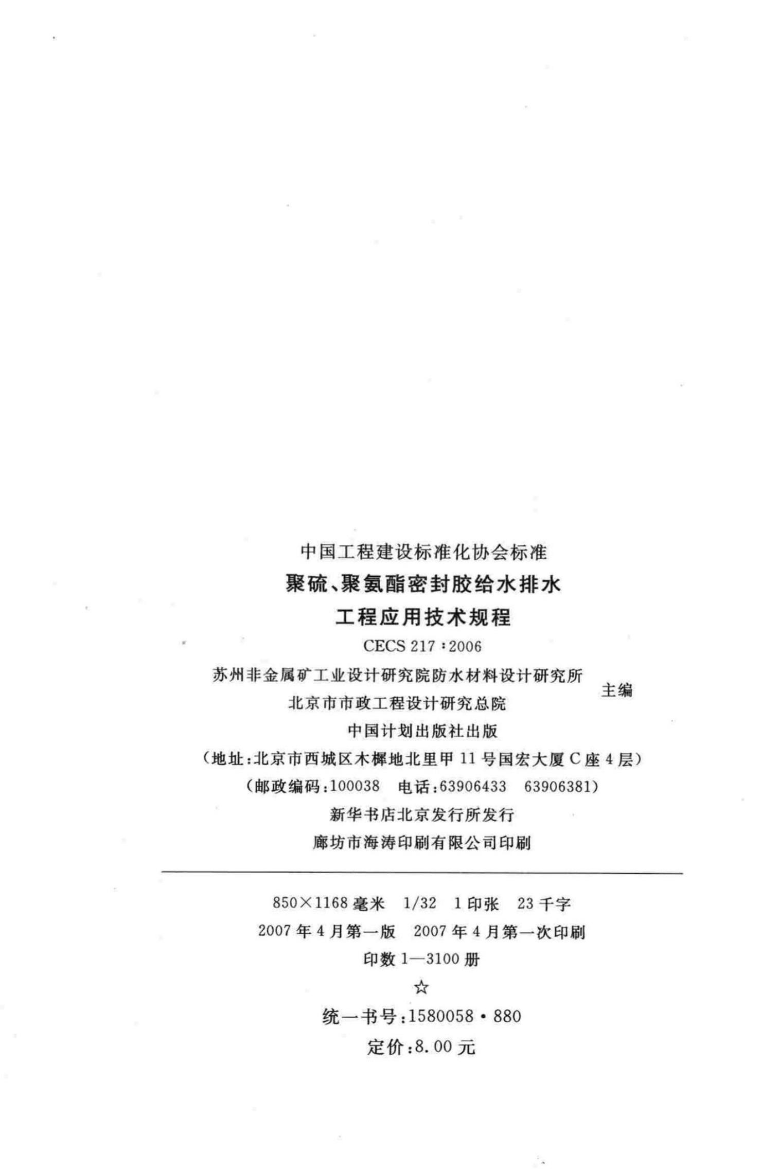 CECS 217-2006 标准预览