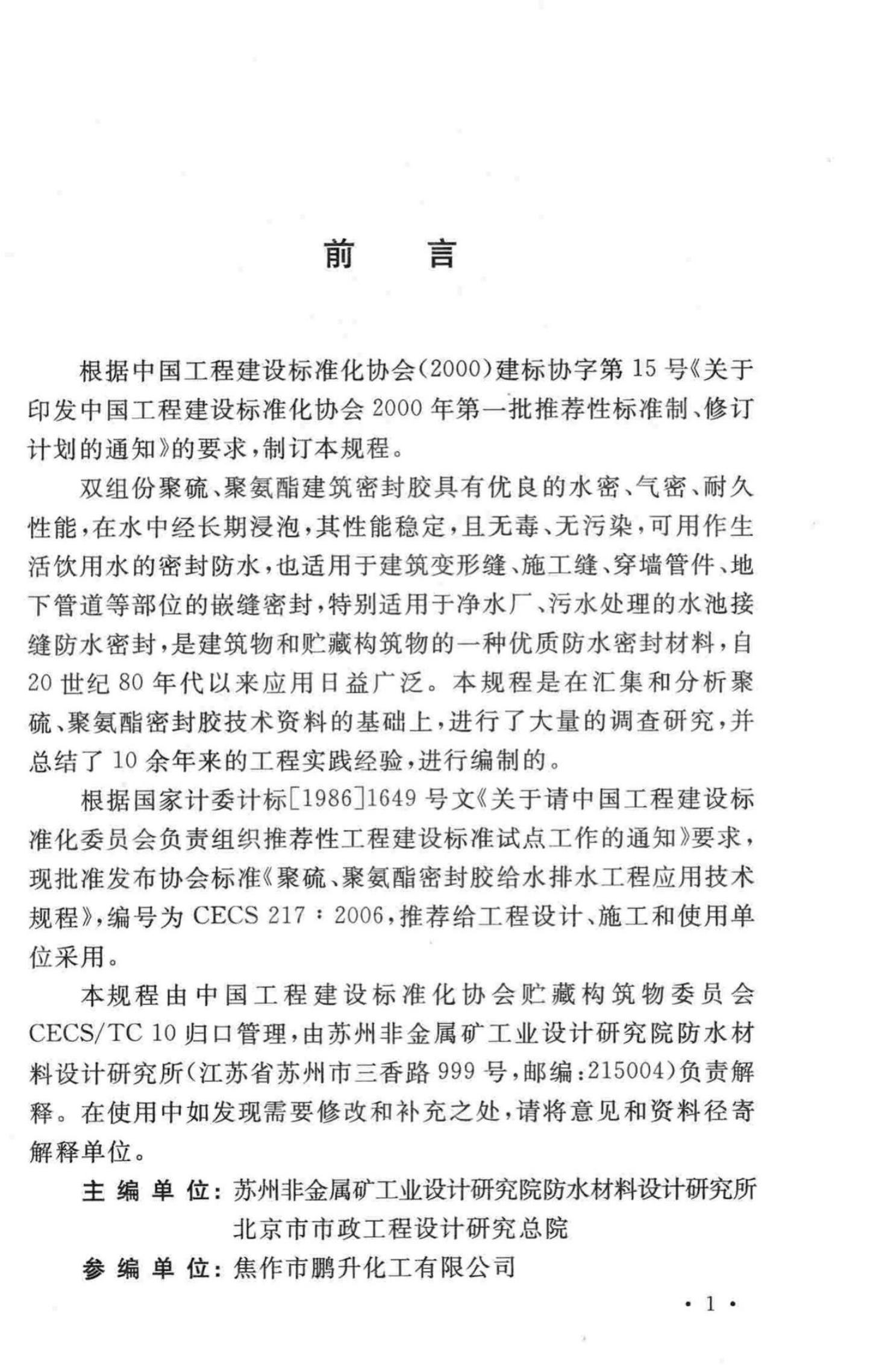 CECS 217-2006 标准预览