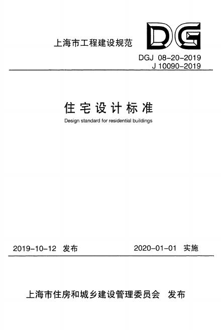 DGJ 08-20-2019 标准预览