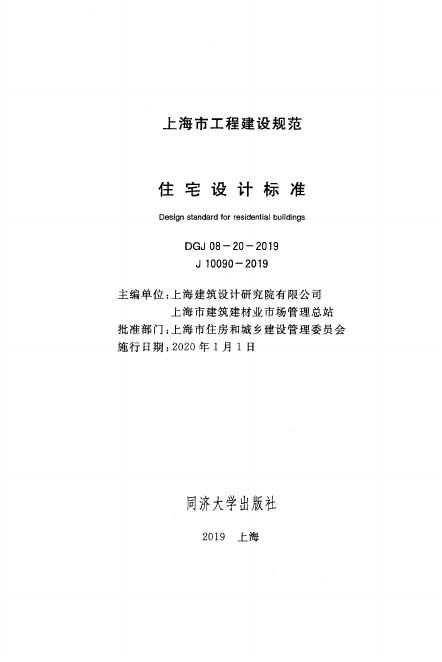DGJ 08-20-2019 标准预览