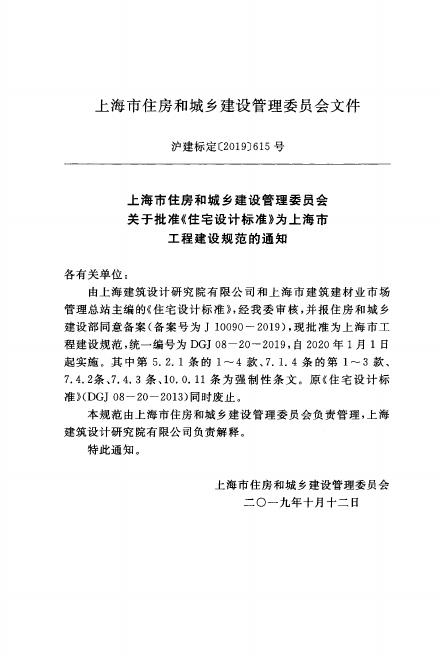 DGJ 08-20-2019 标准预览