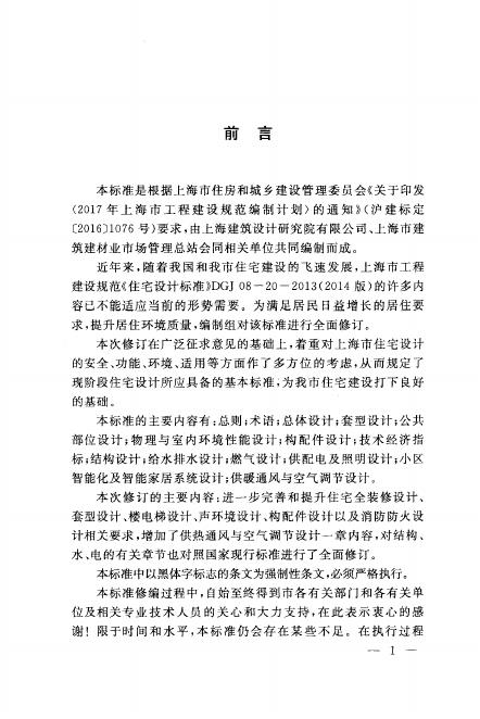 DGJ 08-20-2019 标准预览