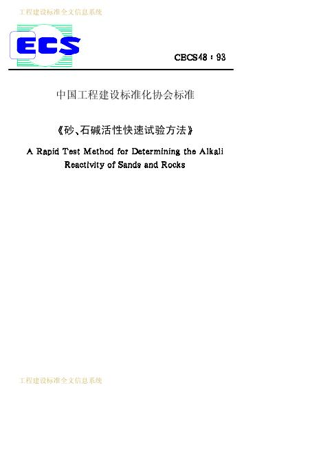 CECS 48-1993 标准预览