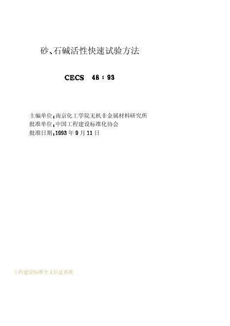 CECS 48-1993 标准预览