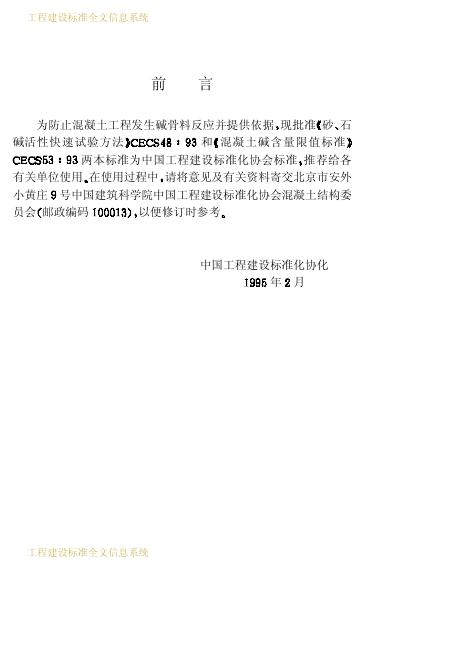 CECS 48-1993 标准预览