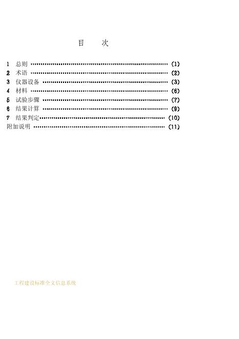 CECS 48-1993 标准预览