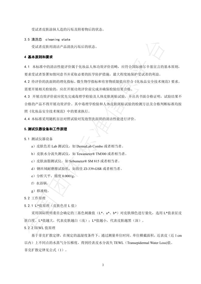T/BDCA 0002-2025 标准预览